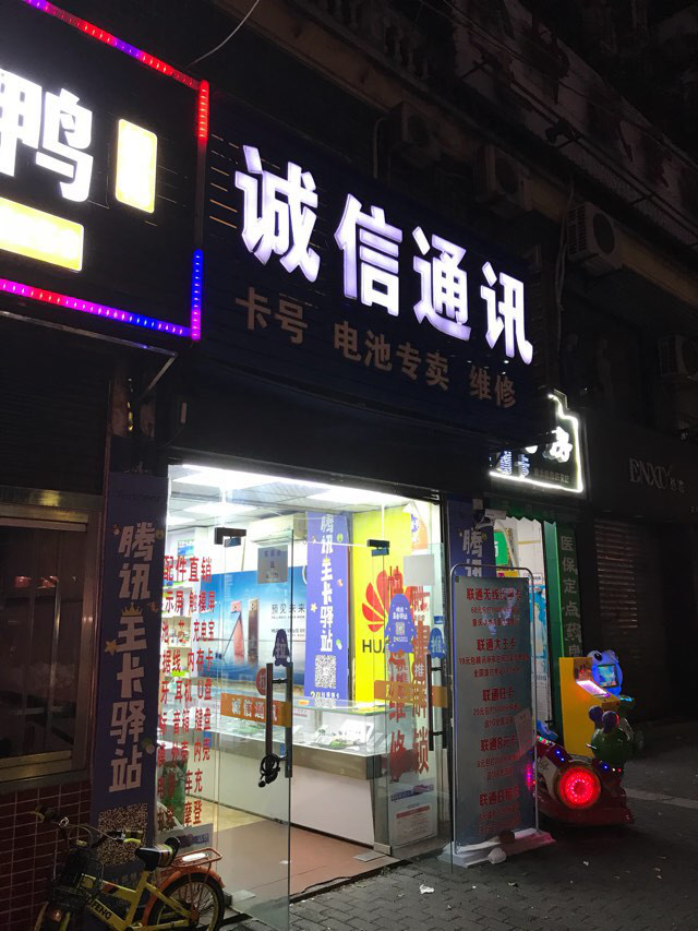 石龙华为手机店
:重庆市花卉园黑心手机店-第1张图片-太平洋在线下载