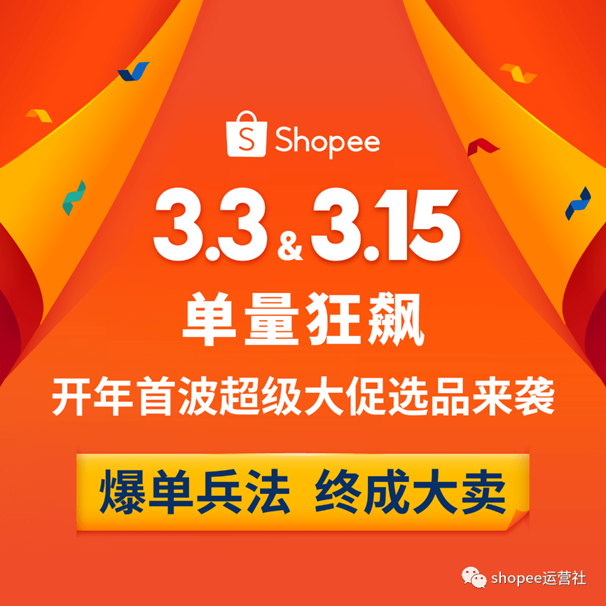 苹果虾皮手机卖家版:Shopee最新资讯：Shopee官方推出3.3—3.15全网最大促销购物活动-第2张图片-太平洋在线下载