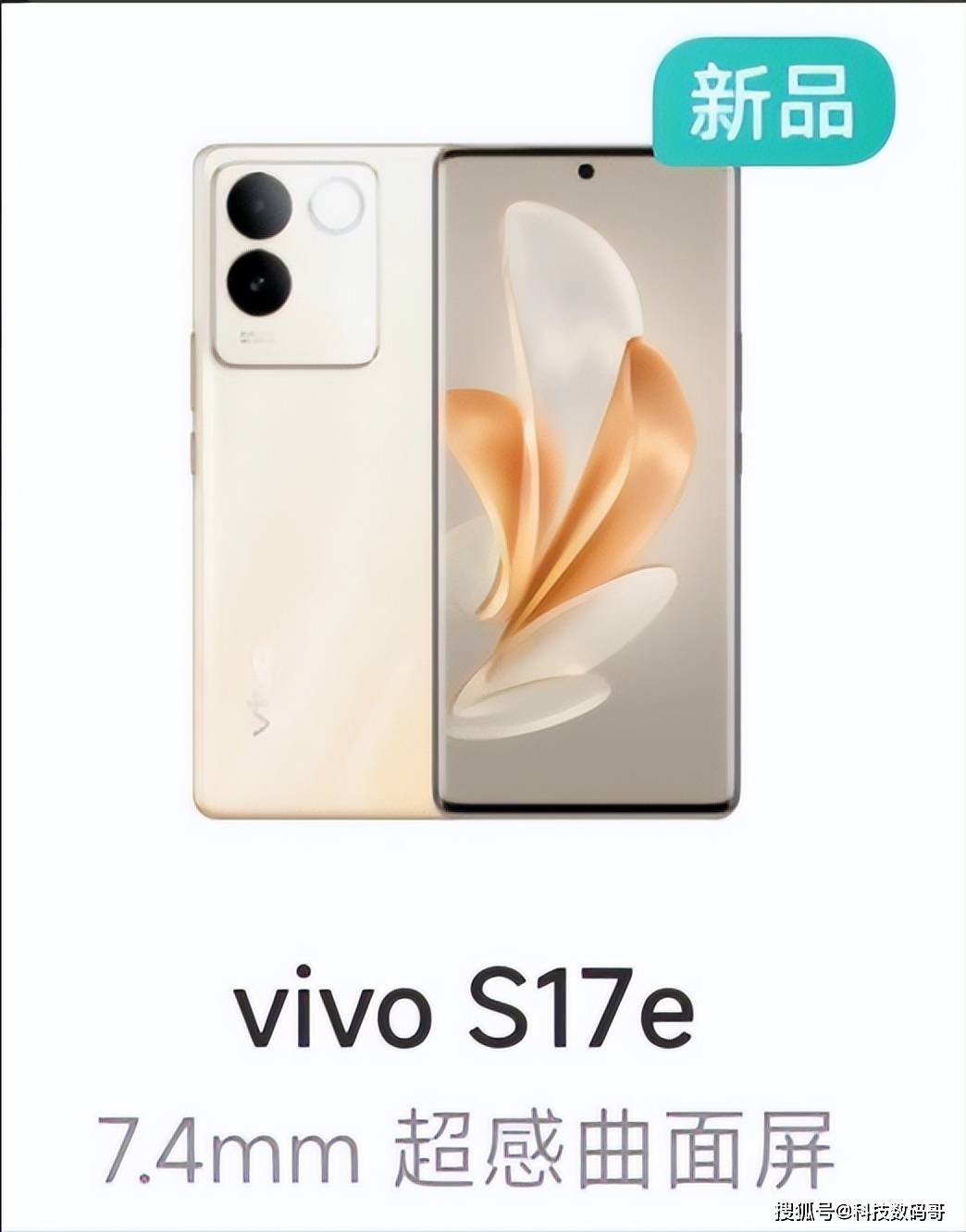 狗万苹果版v:vivo S17e手机上架，首发天玑7200芯片，后置双摄镜头！
