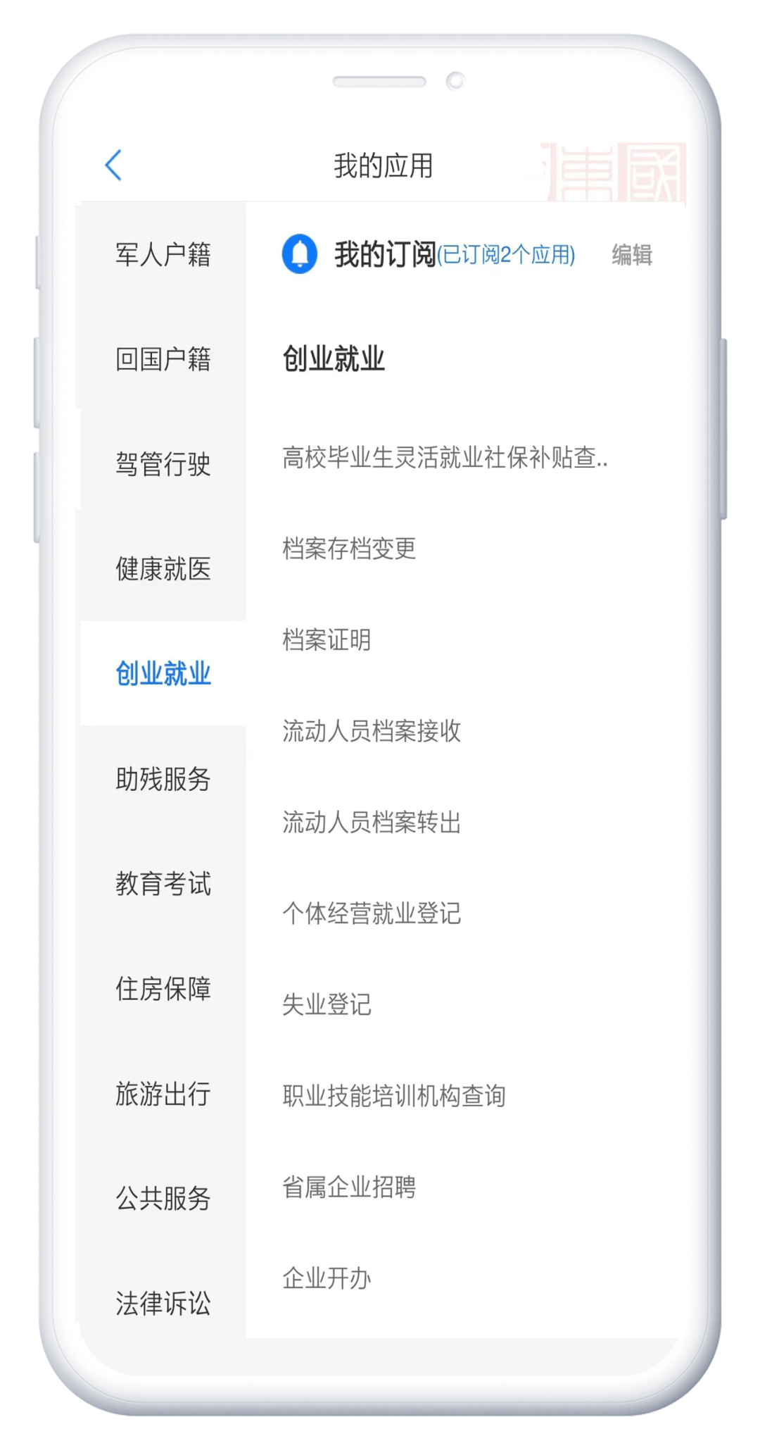 手机app破解:关于“滨州智慧人社”手机APP停止服务的公告-第3张图片-太平洋在线下载