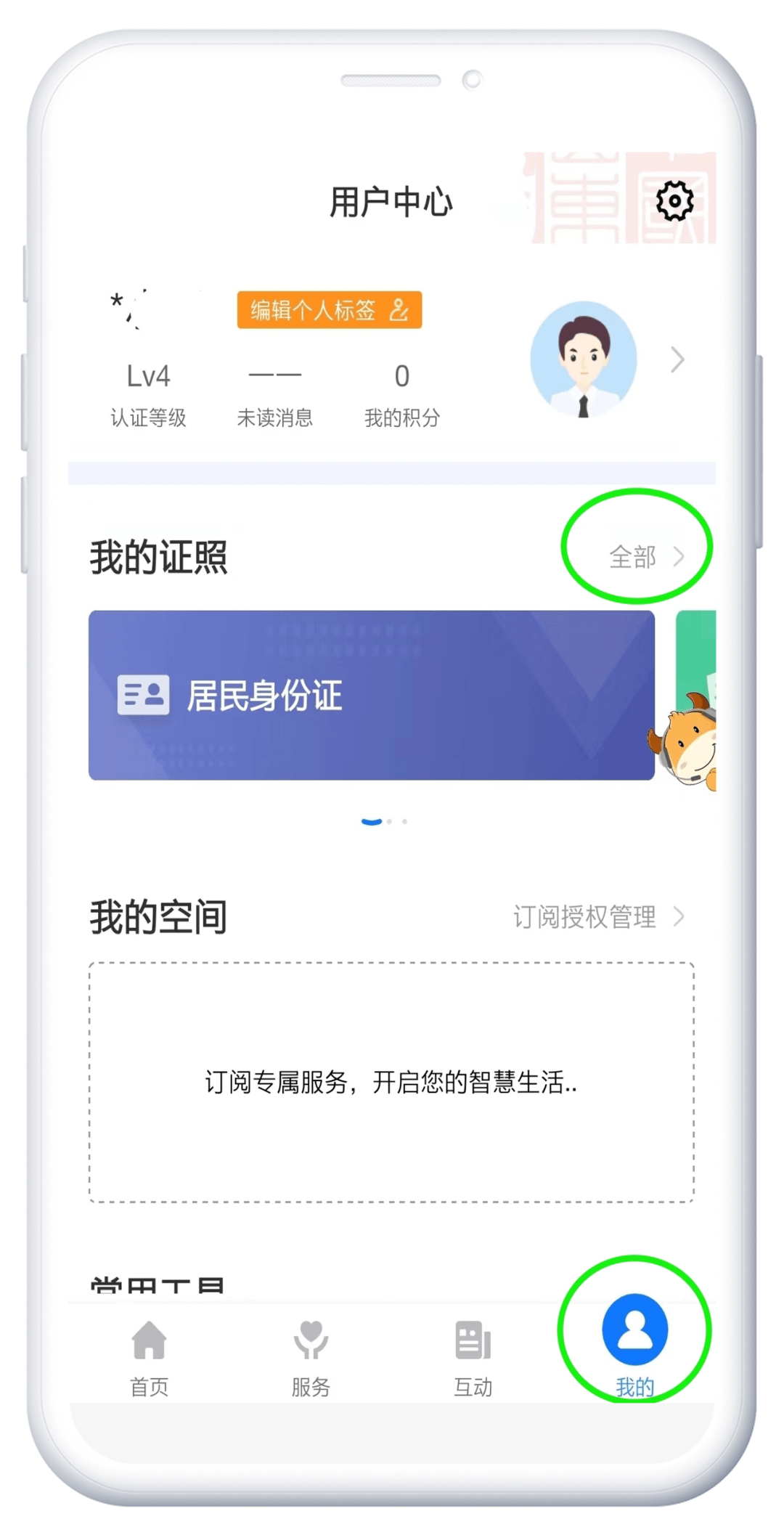 手机app破解:关于“滨州智慧人社”手机APP停止服务的公告-第4张图片-太平洋在线下载