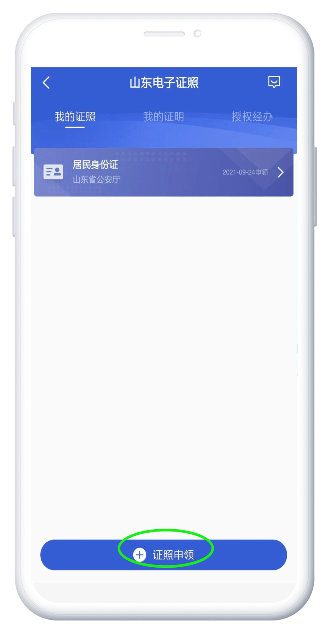 手机app破解:关于“滨州智慧人社”手机APP停止服务的公告-第5张图片-太平洋在线下载