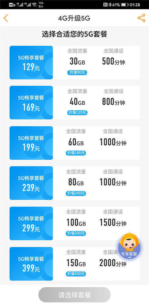 手机套餐最新资讯中国移动套餐换手机-第2张图片-太平洋在线下载