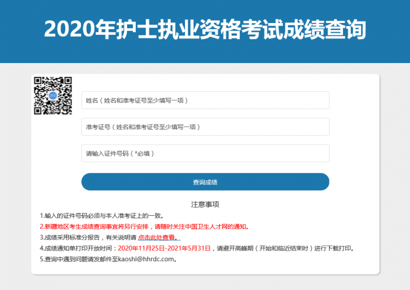 护士客户端官网电子护士证登录入口官网-第2张图片-太平洋在线下载