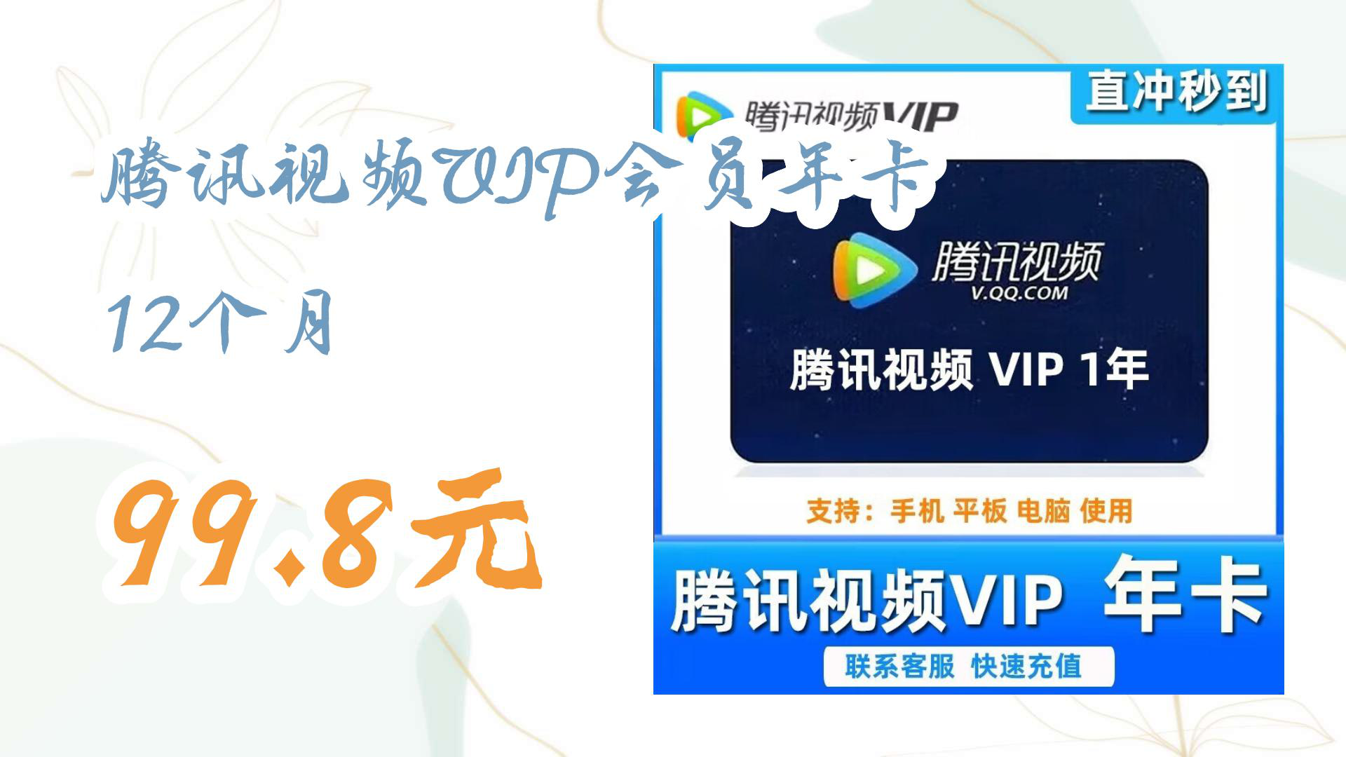 腾讯视频电脑版手机vip腾讯视频会员2024免费领取-第2张图片-太平洋在线下载