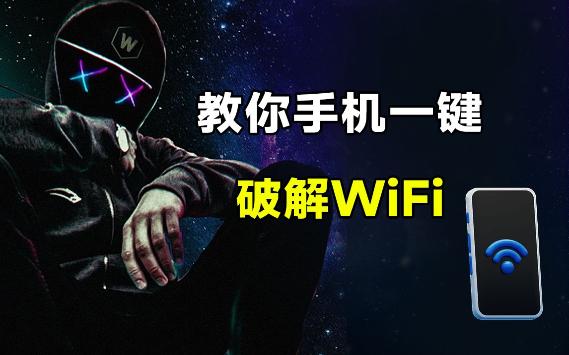 幻影wifi手机版怎么用幻影wifi官方下载安卓新版