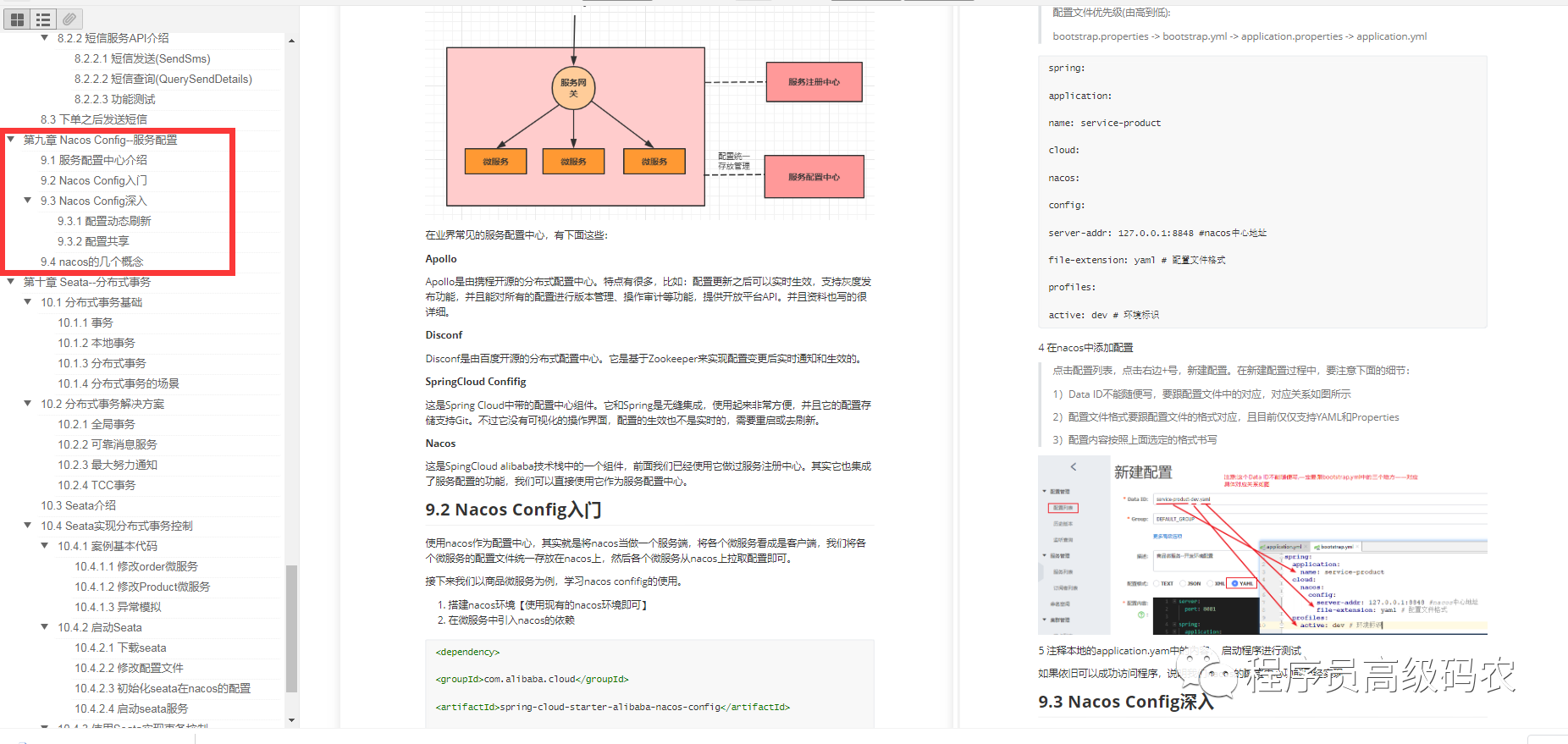 阿里客户端负载均衡的简单介绍-第2张图片-太平洋在线下载