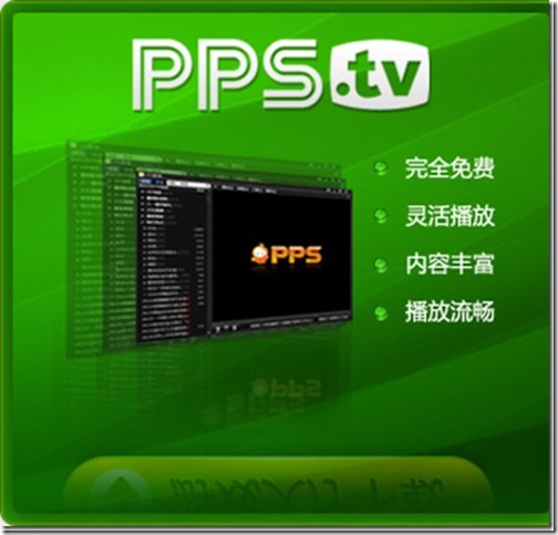 pps安卓版tvpps影音官方正式版下载-第2张图片-太平洋在线下载