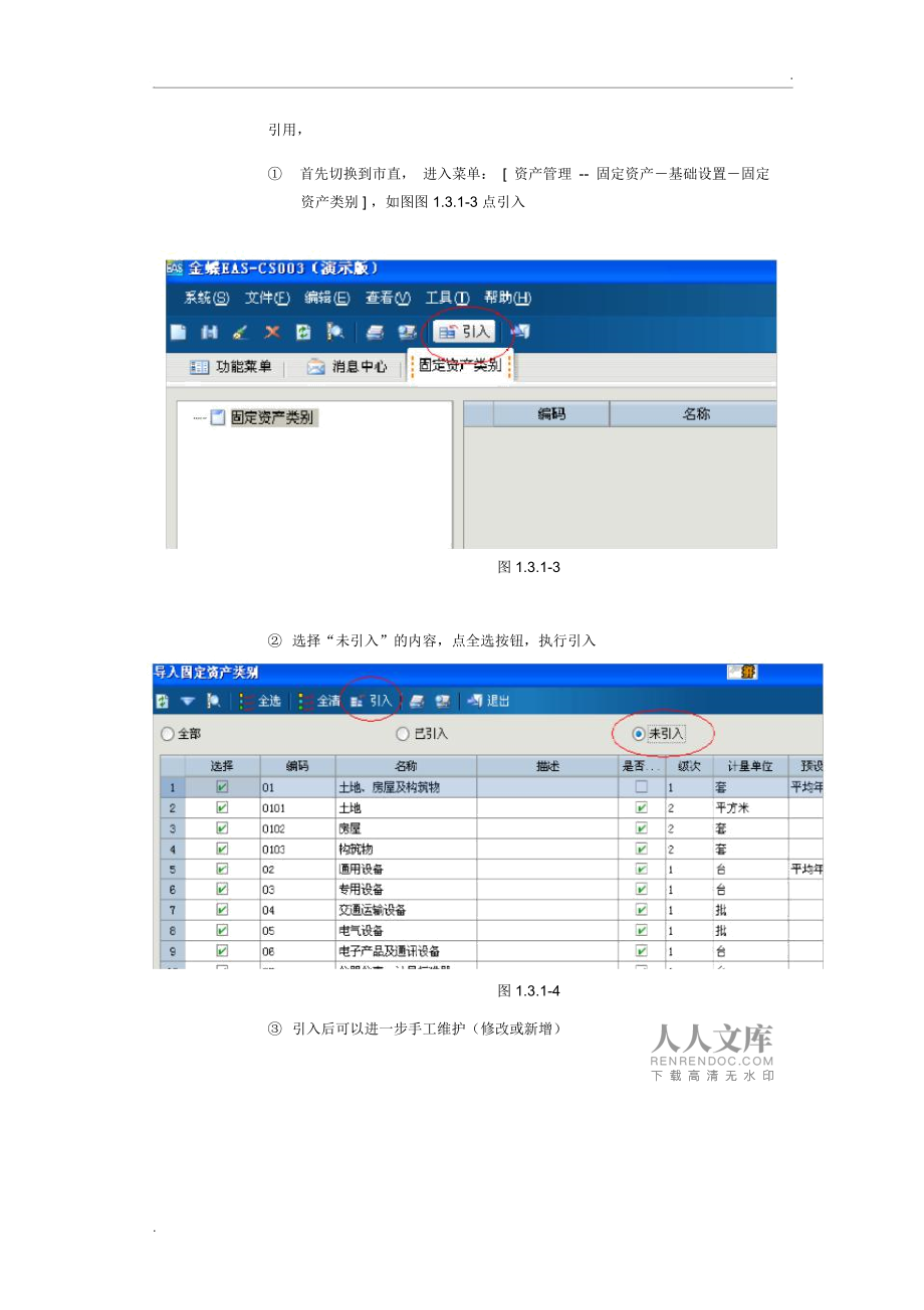 金蝶eas系统苹果版金蝶eas安装包安装教程-第2张图片-太平洋在线下载