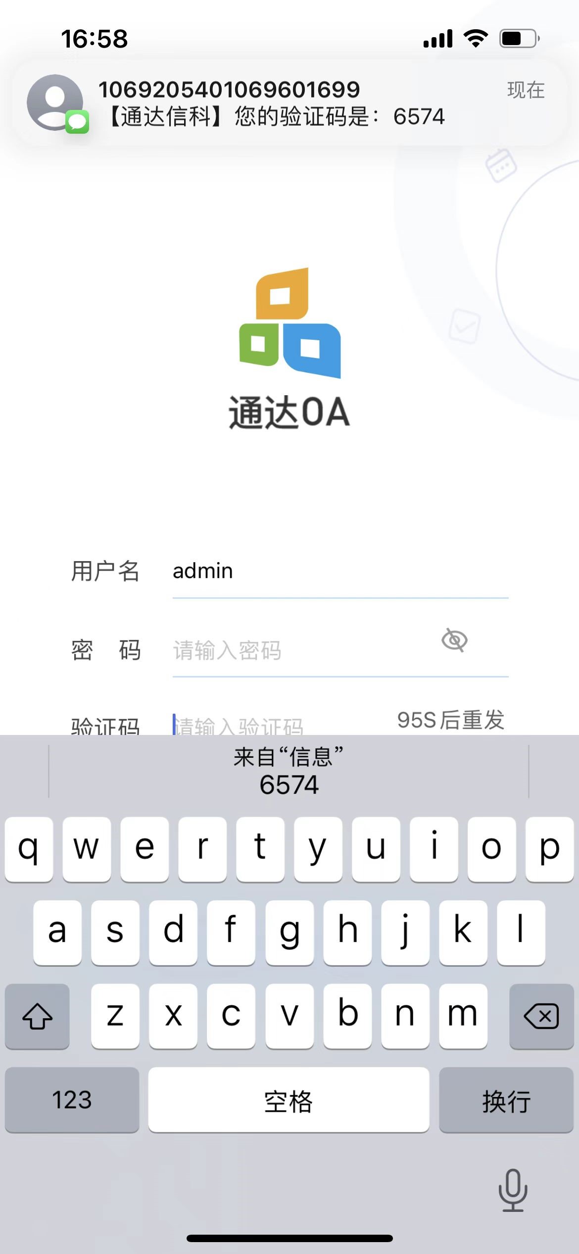 通达oa精灵手机版2016的简单介绍