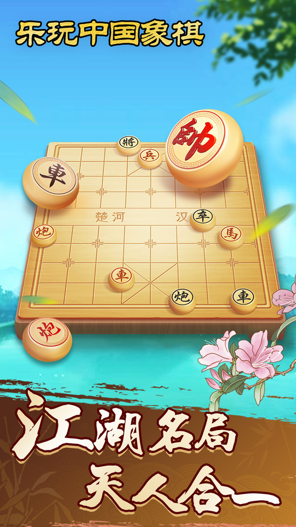中国象棋安卓版无广告的简单介绍