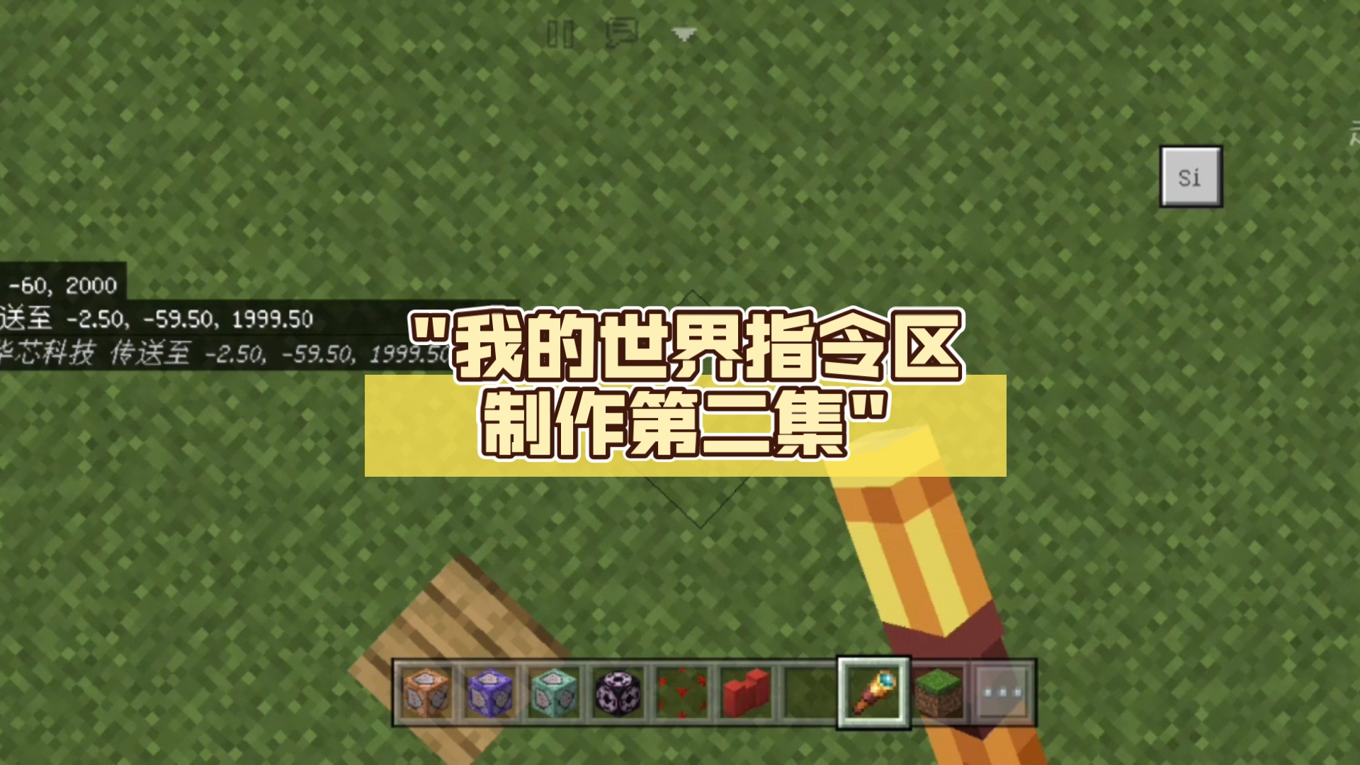 我的世界手机版防爆指令我的世界java版防爆指令