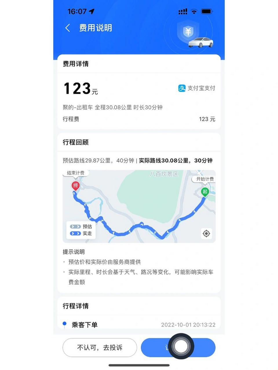 聚的出租没有安卓版聚的出租司机端苹果版