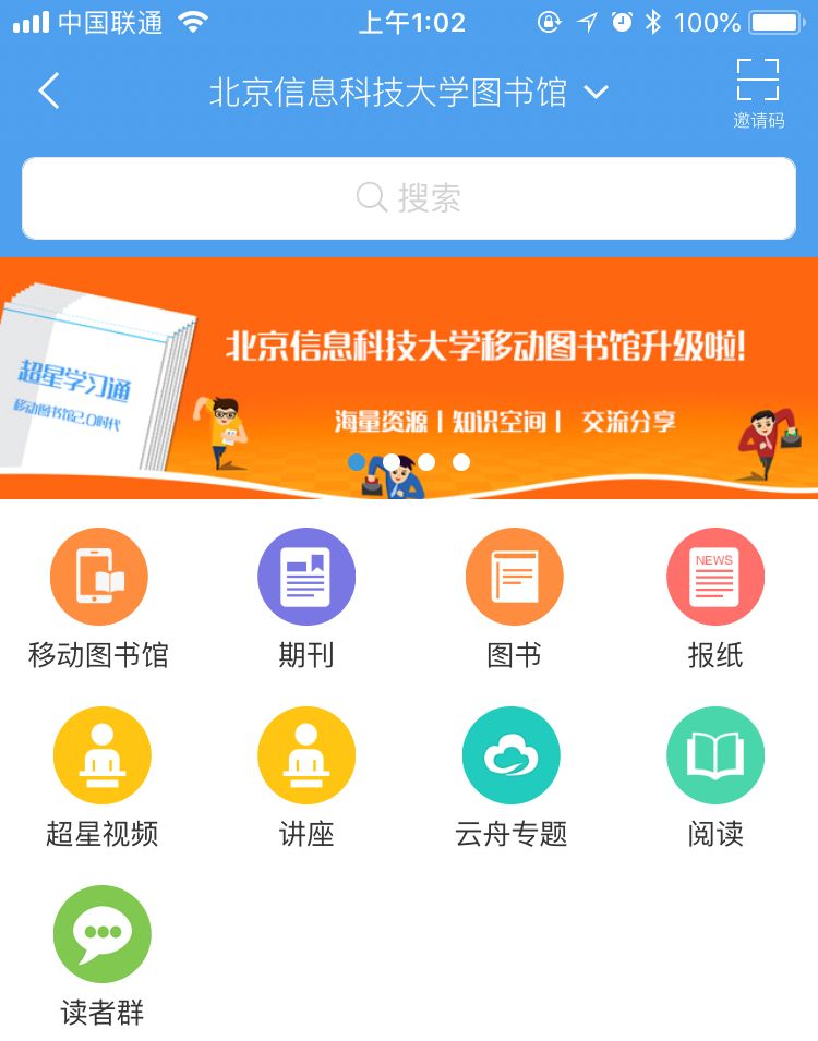 超星移动图书馆苹果版超星移动图书馆免费账号密码