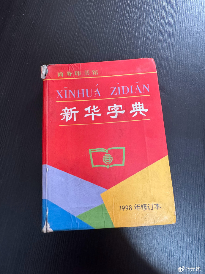 手机版免费新华字典免费新华字典下载手机版