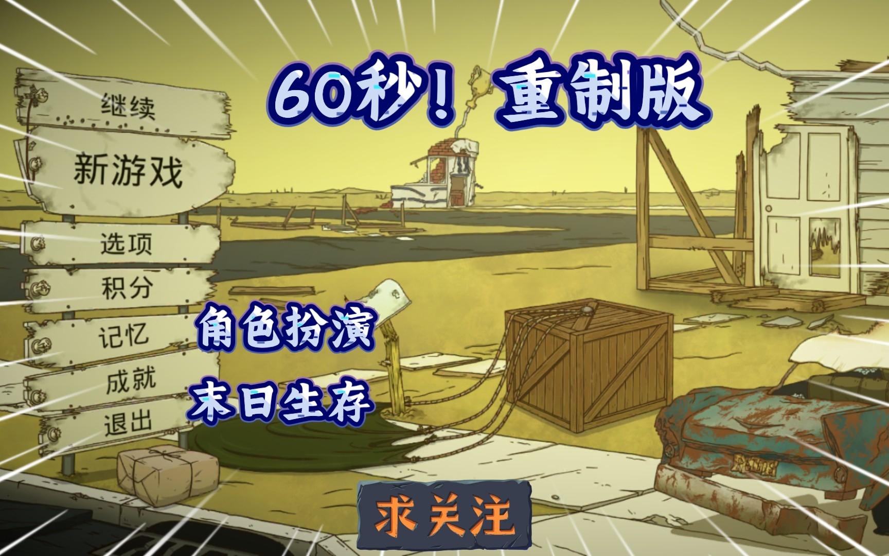 60秒安卓版60秒安卓版下载-第2张图片-太平洋在线下载