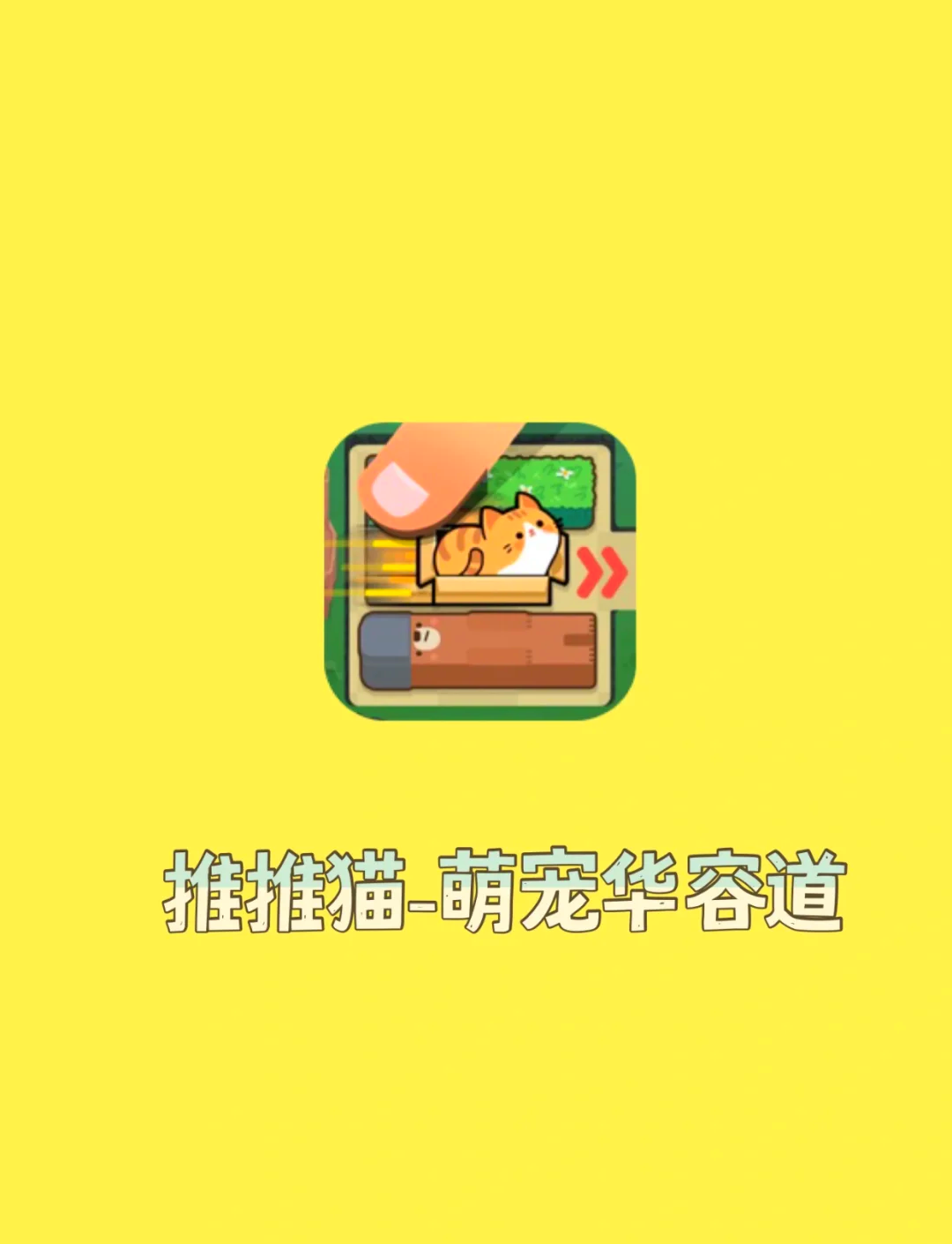 破解版猫咪苹果版下载ios破解ipa包合集-第2张图片-太平洋在线下载