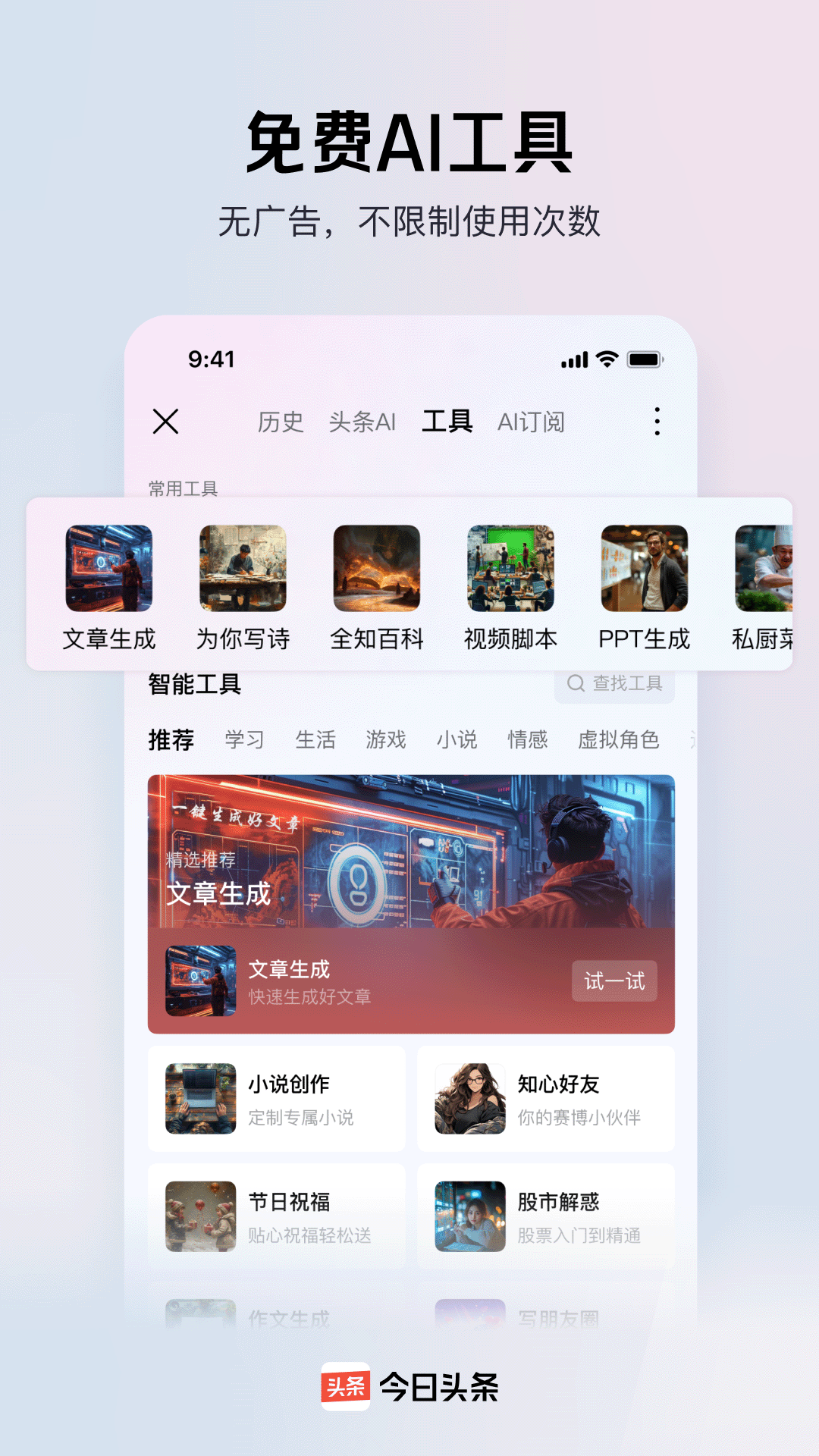 今日头条手机版头条搜索引擎入口-第2张图片-太平洋在线下载