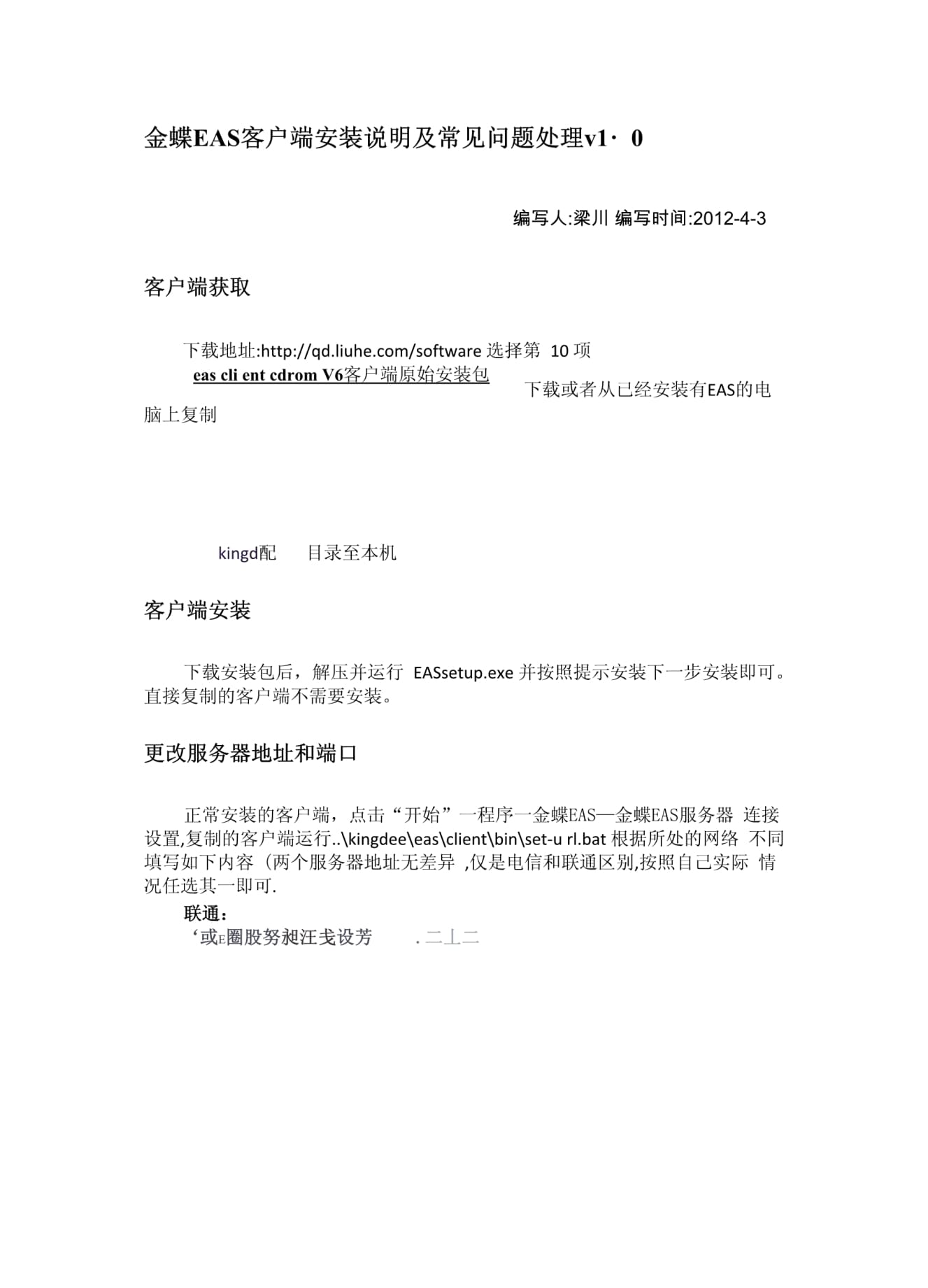 eas客户端访问金蝶eas客户端下载