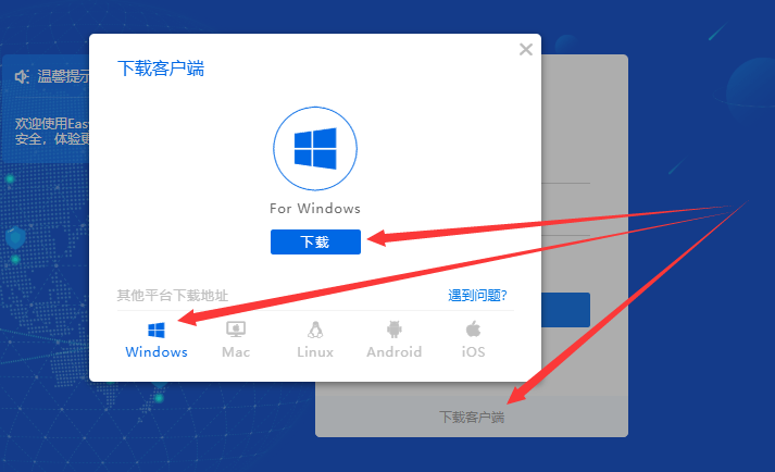 eas客户端访问金蝶eas客户端下载-第2张图片-太平洋在线下载