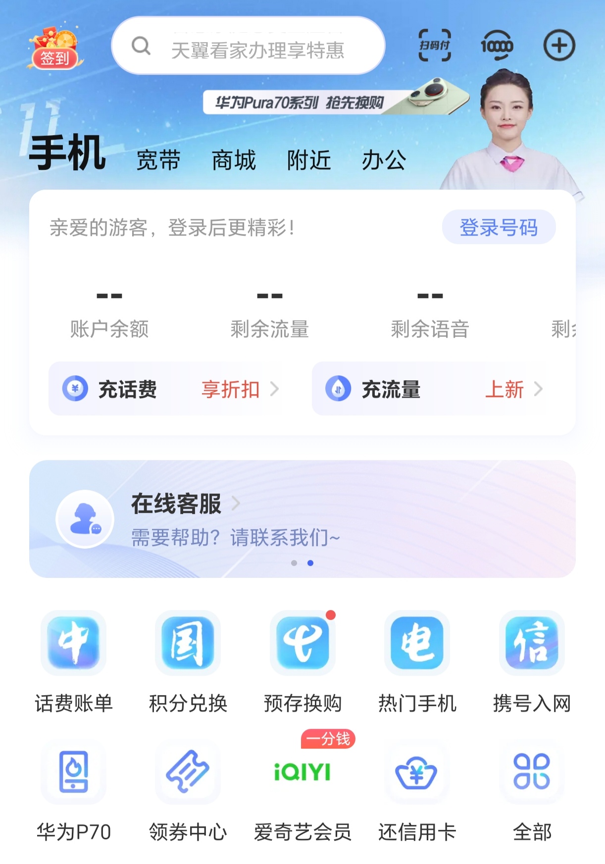 移动版手机改成电信移动版手机能用电信卡-第2张图片-太平洋在线下载