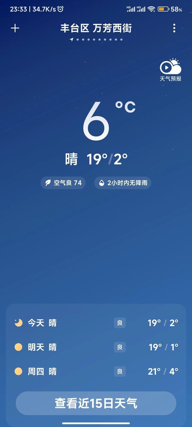 天气通手机版天气通下载安装手机版-第2张图片-太平洋在线下载