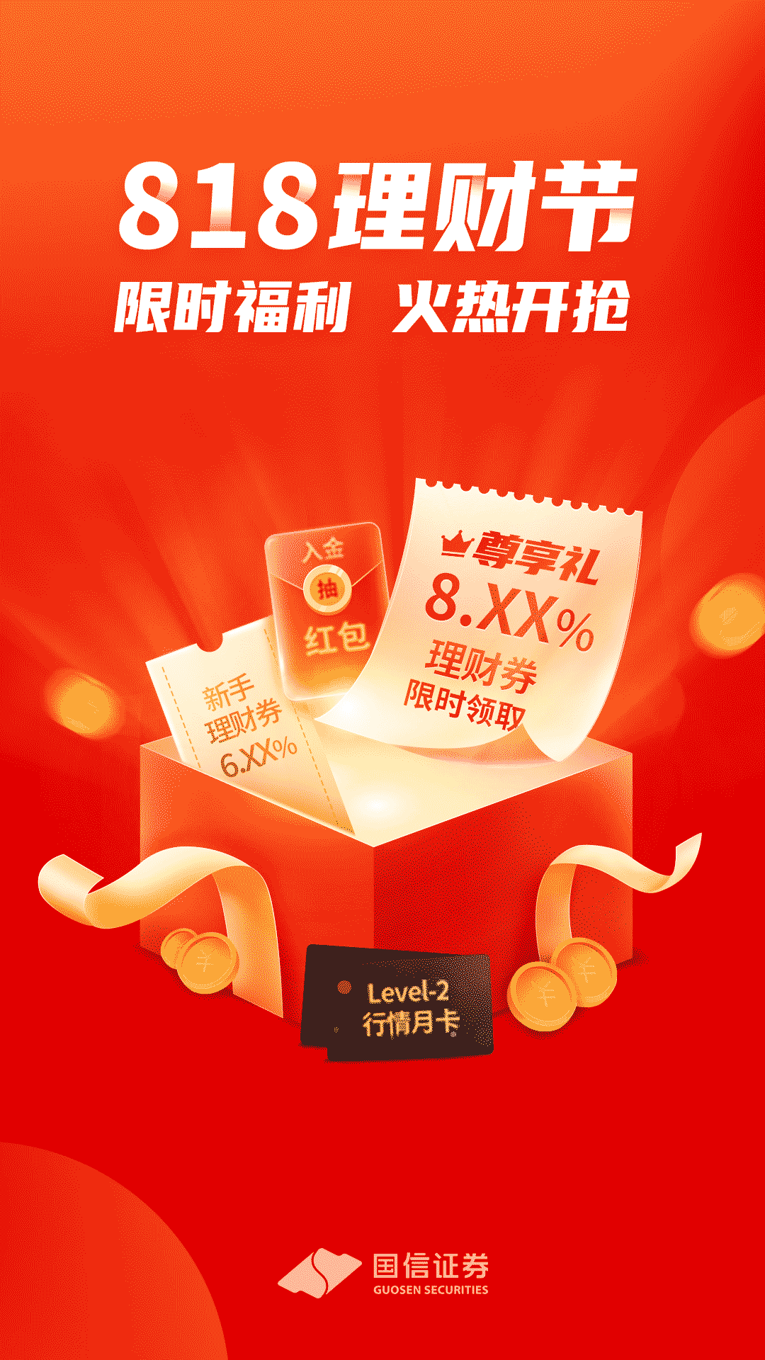 国信证券金太阳手机版下载国信证券金太阳手机交易软件下载