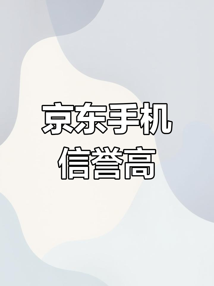 手机京东商家版京东商家版下载官方下载