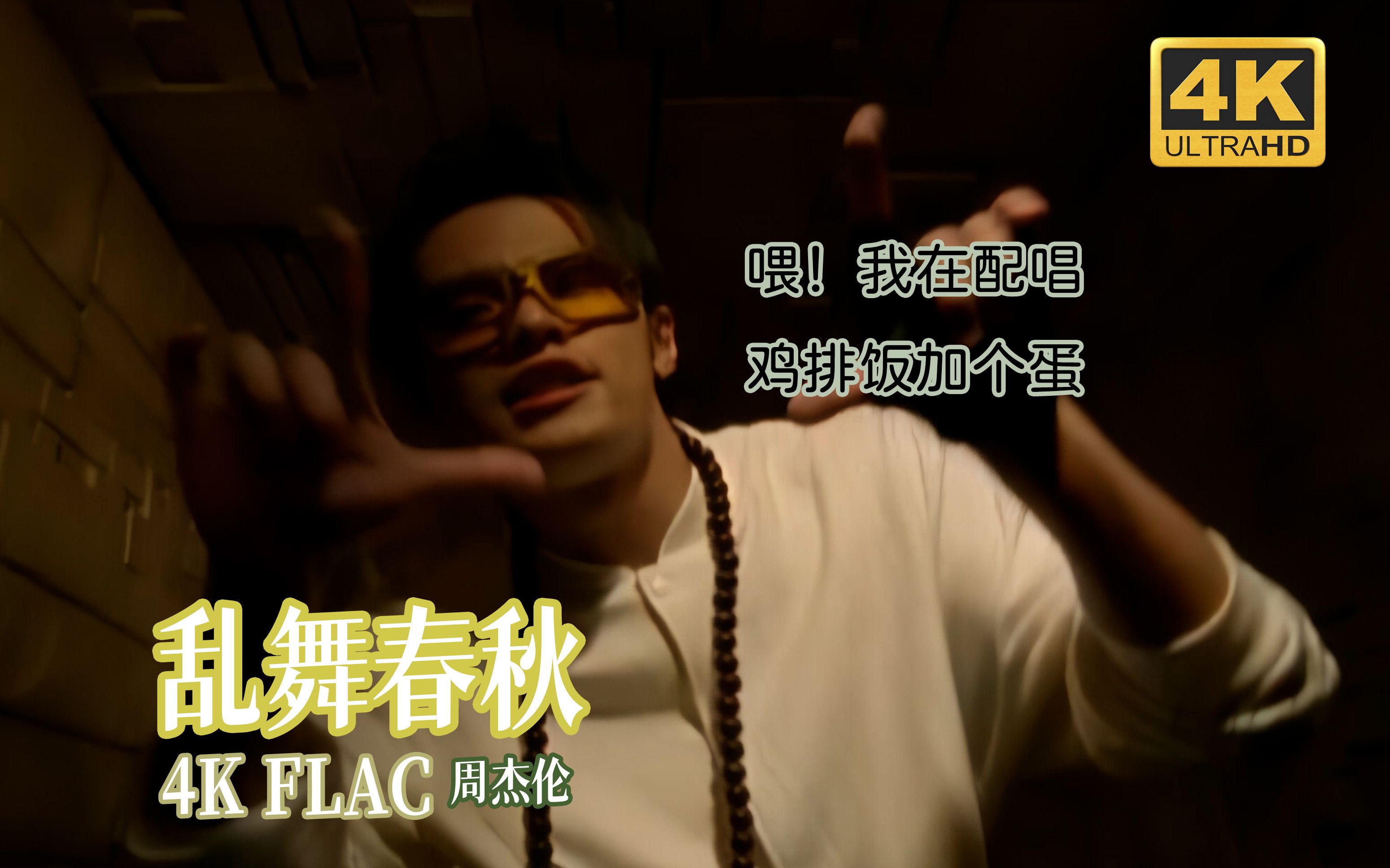 乱舞春秋客户端乱舞春秋周杰伦mv