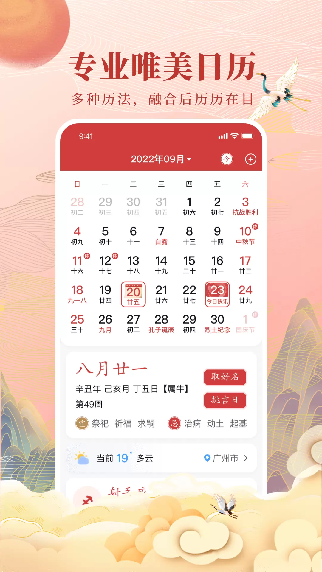 易通万年历手机版下载易通万年历手机版官方下载安装