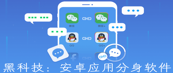 安卓版应用分身安卓怎么开应用分身-第2张图片-太平洋在线下载