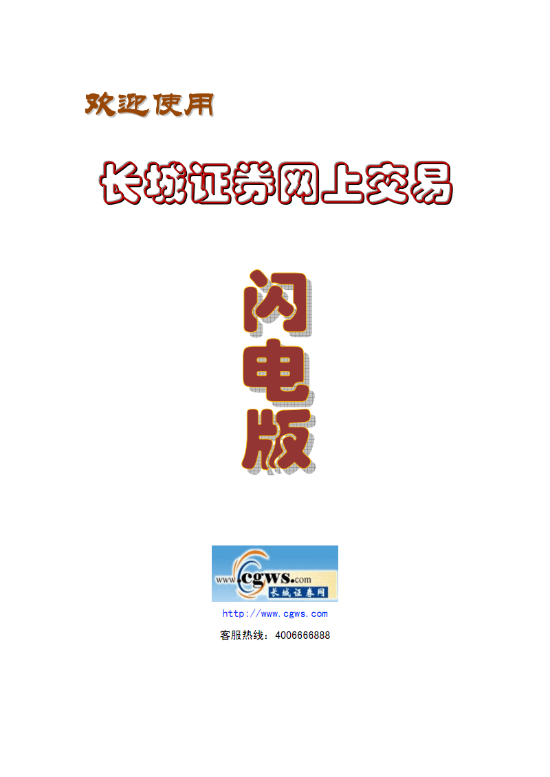 长城证券手机版长城证券烽火版手机版下载-第2张图片-太平洋在线下载