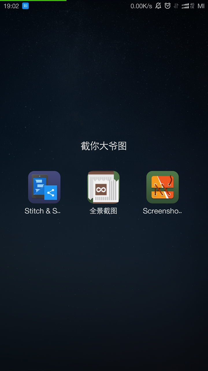 截图造假安卓版我爱截图安卓版下载-第2张图片-太平洋在线下载