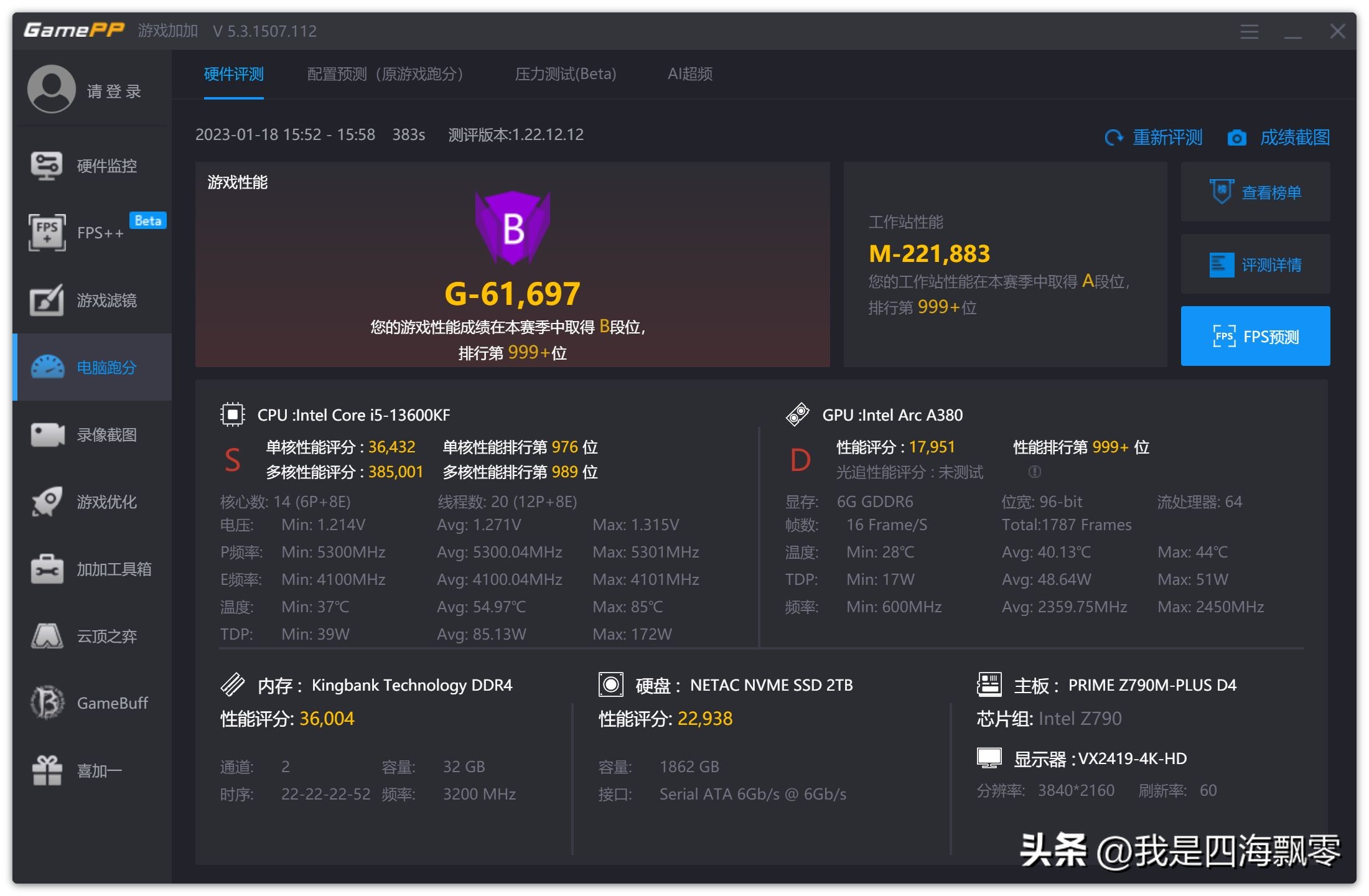 360硬件大师安卓版360硬件大师最终版本是多少-第2张图片-太平洋在线下载