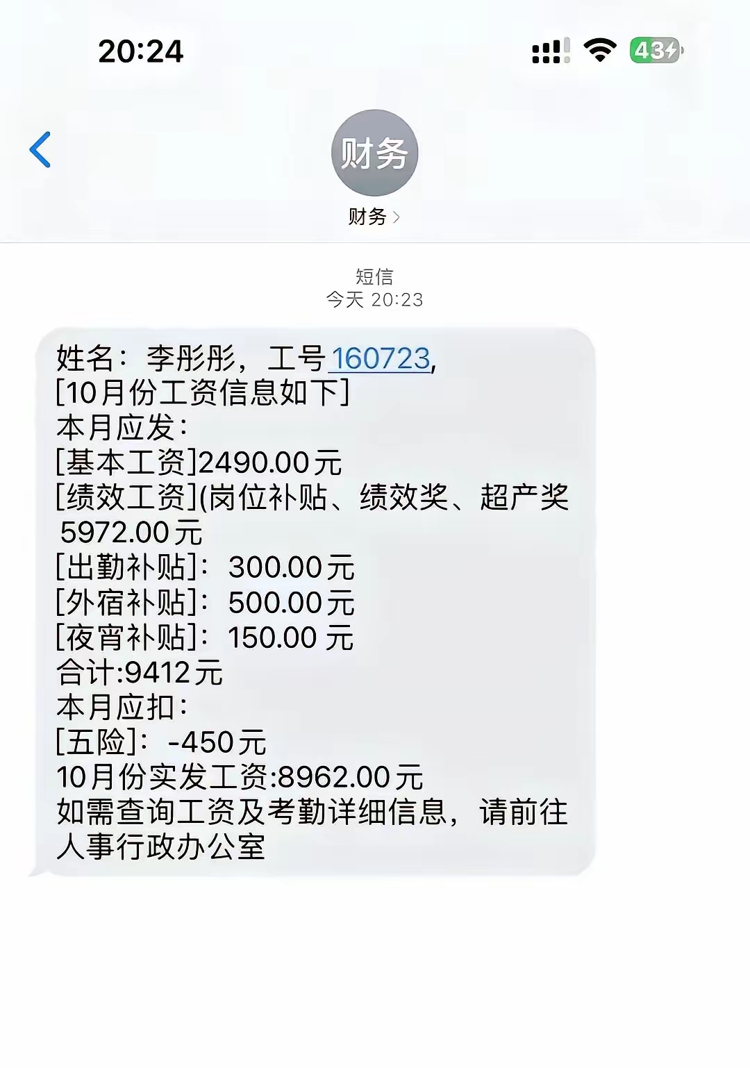 掌上工资条下载安卓版工资条模板word下载