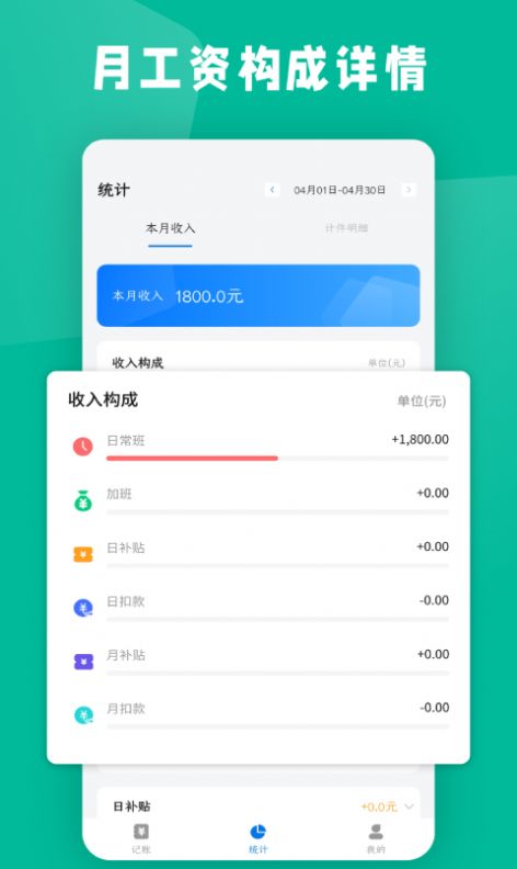 掌上工资条下载安卓版工资条模板word下载-第2张图片-太平洋在线下载